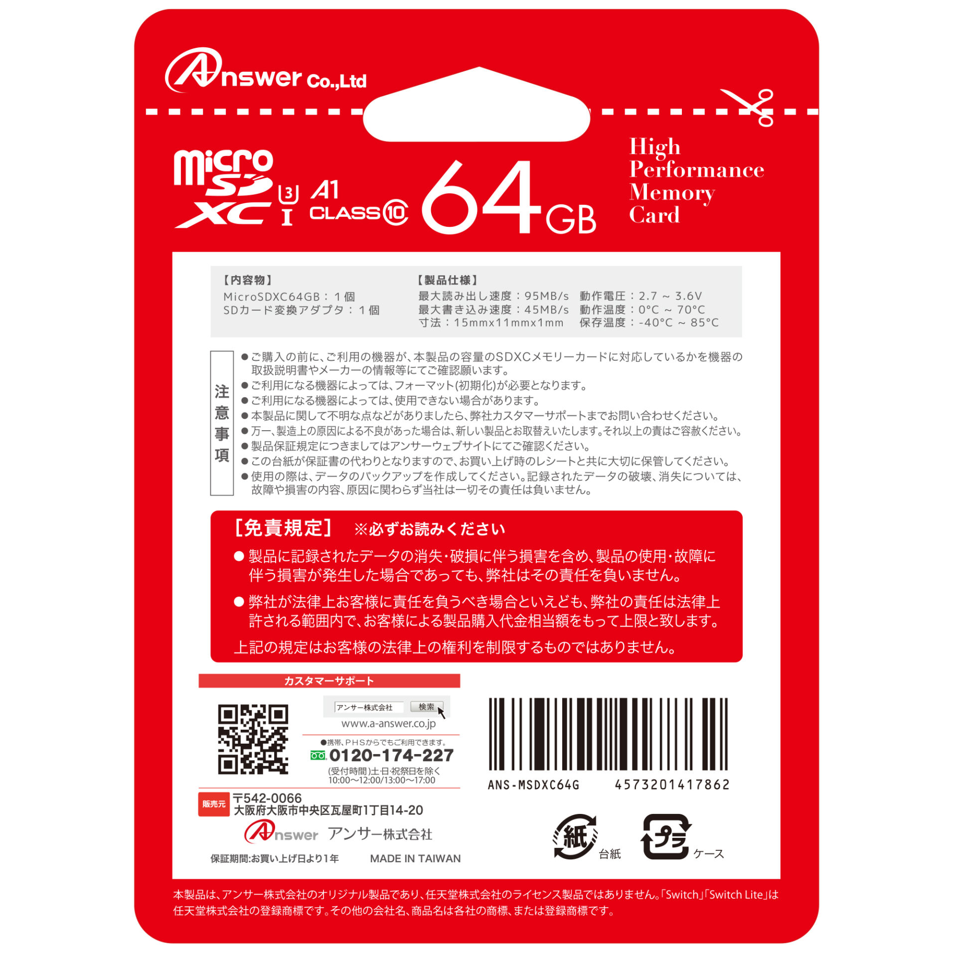 microSDXC64GB（SDカードアダプター付き） | Switch用 周辺機器