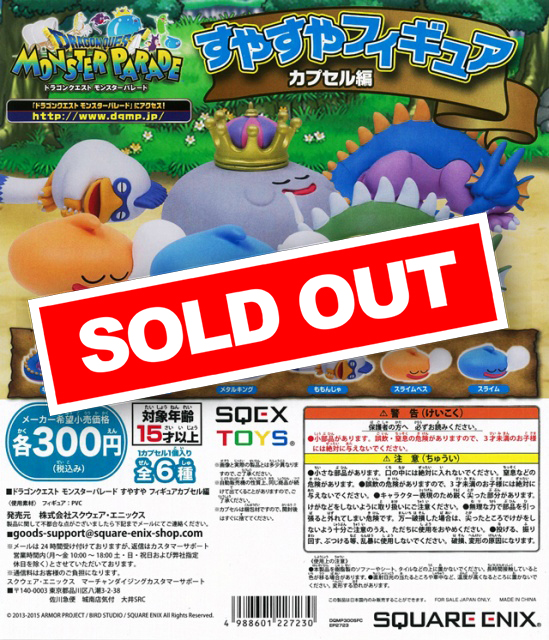 ドラゴンクエスト すやすやモンスターフィギュア (40個入り