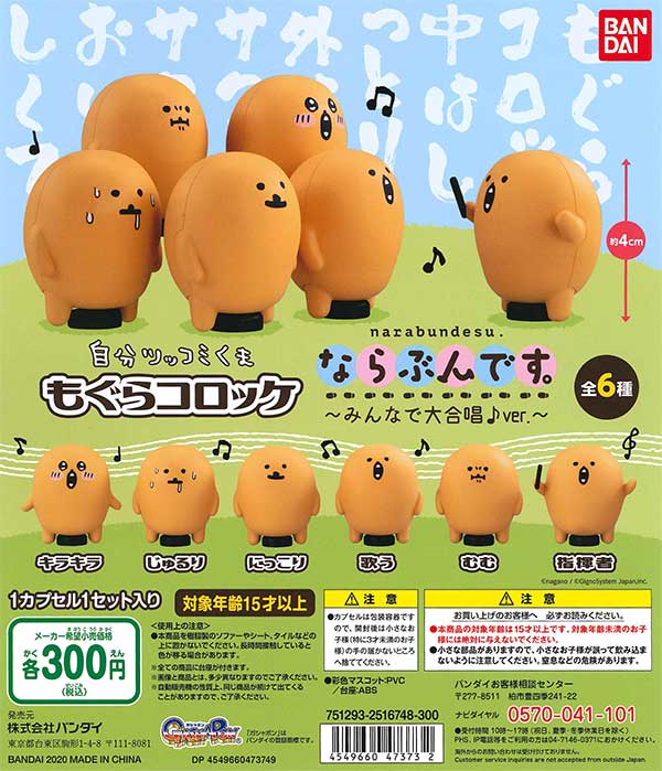 自分ツッコミくま・もぐらコロッケならぶんです。～みんなで大合唱