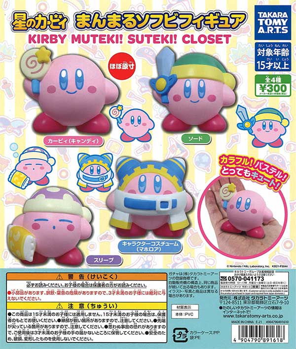 星のカービィ まんまるソフビフィギュア KIRBY MUTEKI！SUTEKI！CLOSET