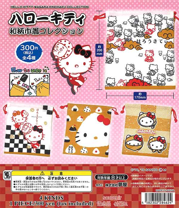ハローキティ 和柄巾着コレクション （40個入り） | ガチャガチャ通販