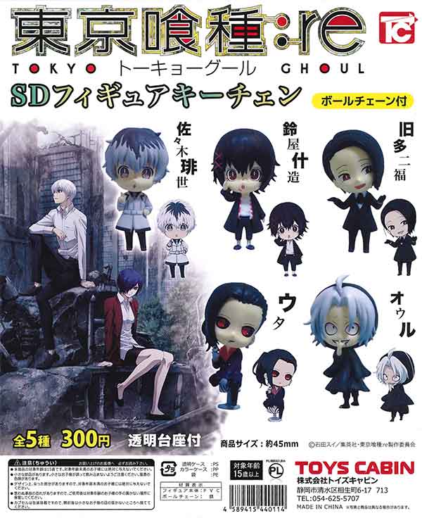 東京喰種トーキョーグール：re SDフィギュア キーチェーン （50個入り