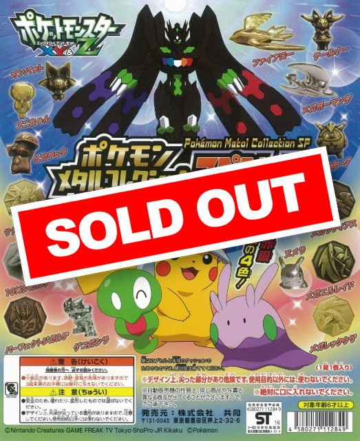 ポケットモンスターXY&Z ポケモンメタルコレクション スペシャル (100
