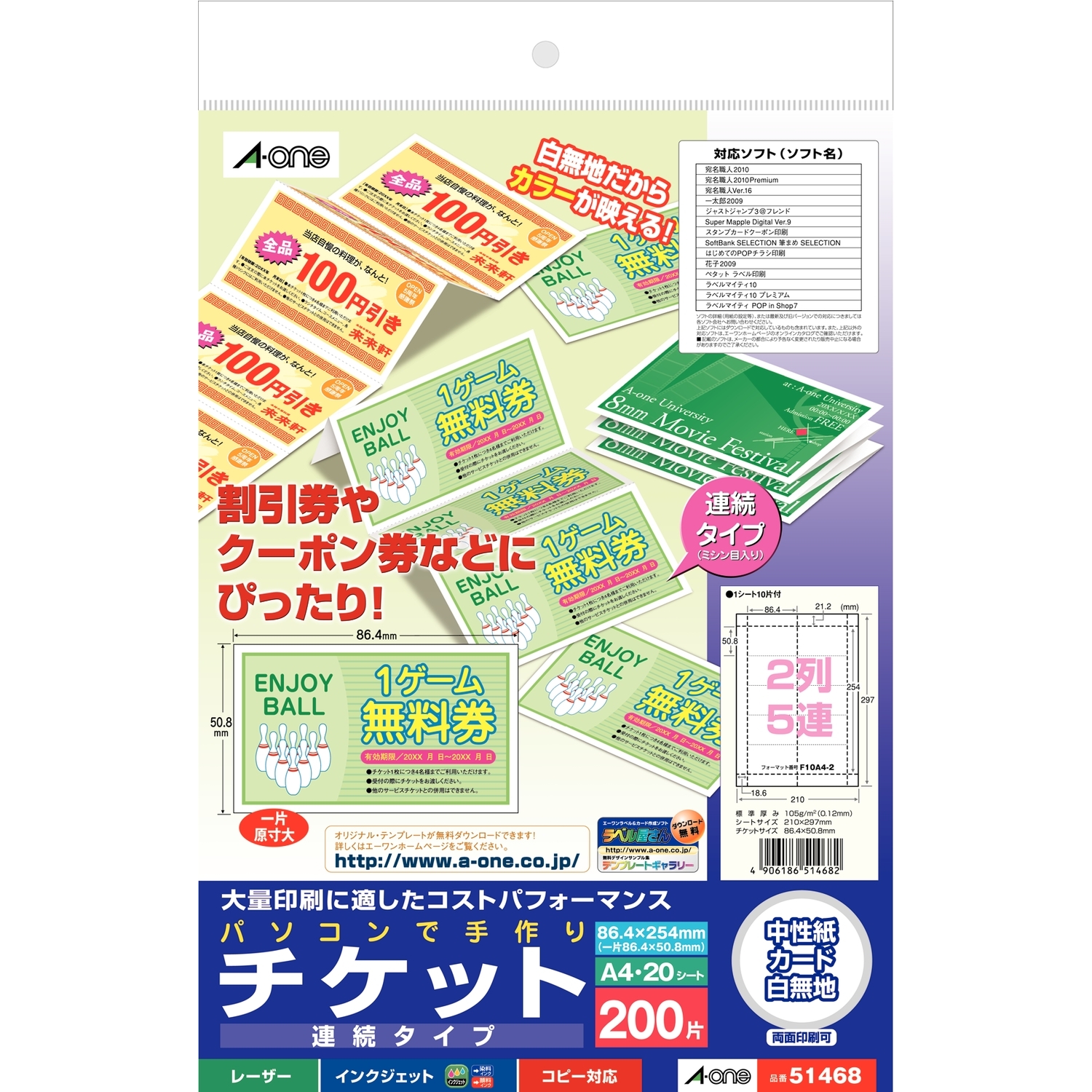 パソコンで手作りチケット | ラベル・シールのエーワン