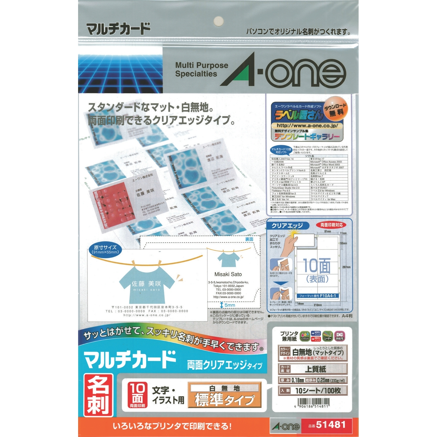 マルチカード 各種プリンタ兼用紙 | ラベル・シールのエーワン