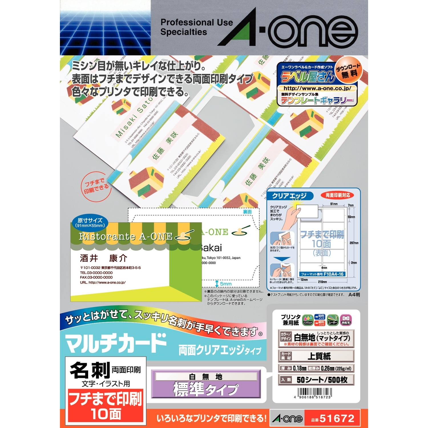 マルチカード 各種プリンタ兼用紙 | ラベル・シールのエーワン