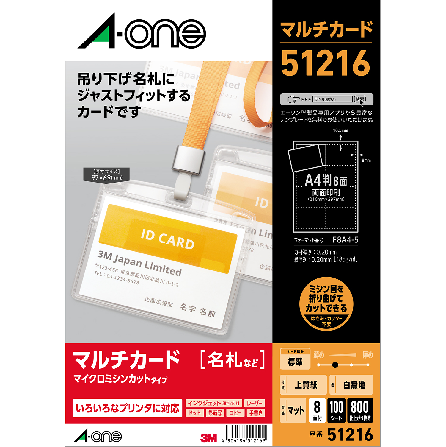 マルチカード 各種プリンタ兼用紙 | ラベル・シールのエーワン