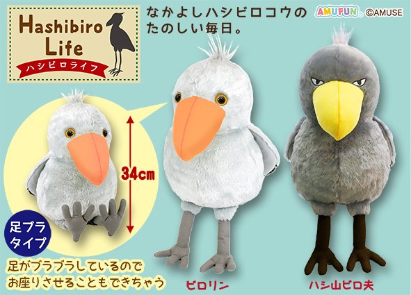 ≪10月の新商品≫ハシビロライフ ☆アミューズプライズ-NEW ITEM