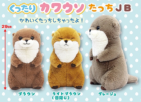 ≪12月の新商品≫くったりカワウソたっち☆アミューズプライズ-NEW