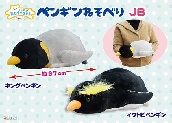 ≪5月の新商品≫くったりペンギン寝そべり☆アミューズプライズ-NEW