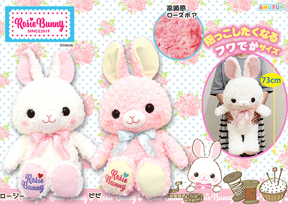 ≪12月の新商品≫アミューズプライズーNEW ITEM！☆ロージーバニー