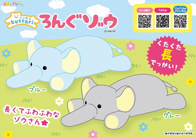 くったりシリーズ｜キャラクター紹介｜株式会社アミューズ