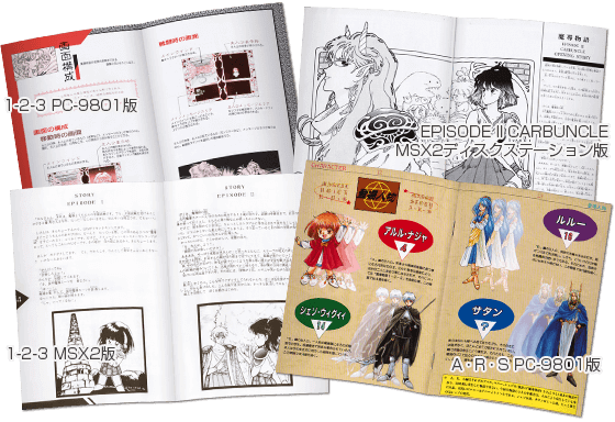 魔導物語 きゅ～きょく大全 1-2-3＆A・R・S | プロジェクトEGG