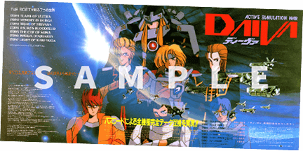 ACTIVE SIMULATION WAR DAIVA CHRONICLE RE: | プロジェクトEGG