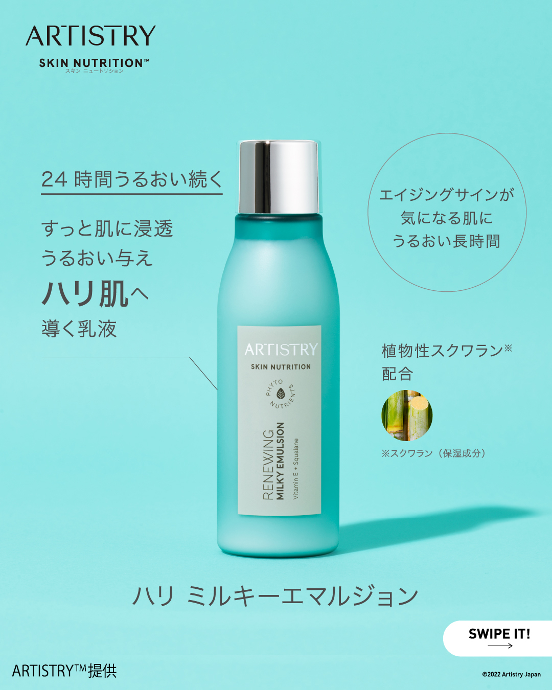 アーティストリー スキン NT™ ハリミルキーエマルジョン | amwaylive