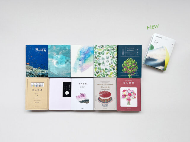 雷鳥社 草の辞典 野の花・道の草 | 心の奥に残るものを。ama