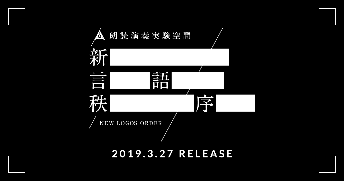 amazarashi Live Blu-ray & DVD 「朗読演奏実験空間“新言語秩序”」