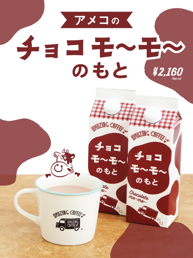 AMAZING COFFEE ONLINE | アメージングコーヒー オンライン