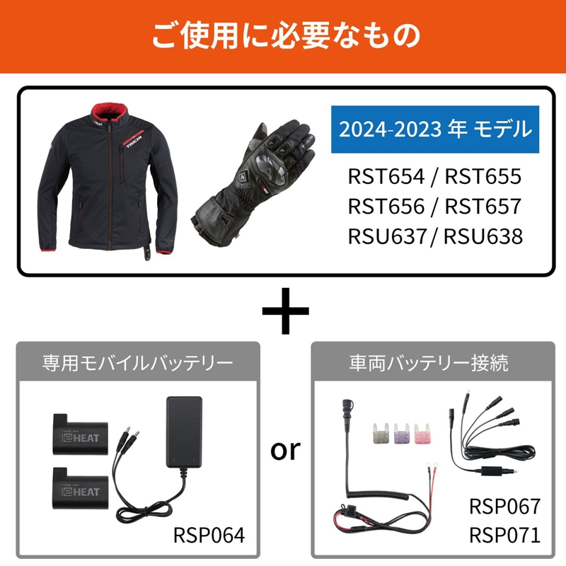 RSP064 e-HEAT 7.2V充電器＆バッテリーセット - TAICHI | アンバーピース