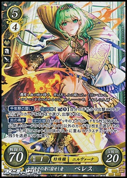 SR】女神をその身に宿せし者 ベレス - アメニティードリーム通販部