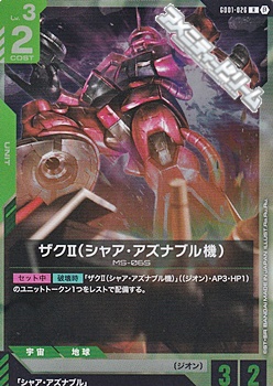 R】(β版)ザクII（シャア・アズナブル機）