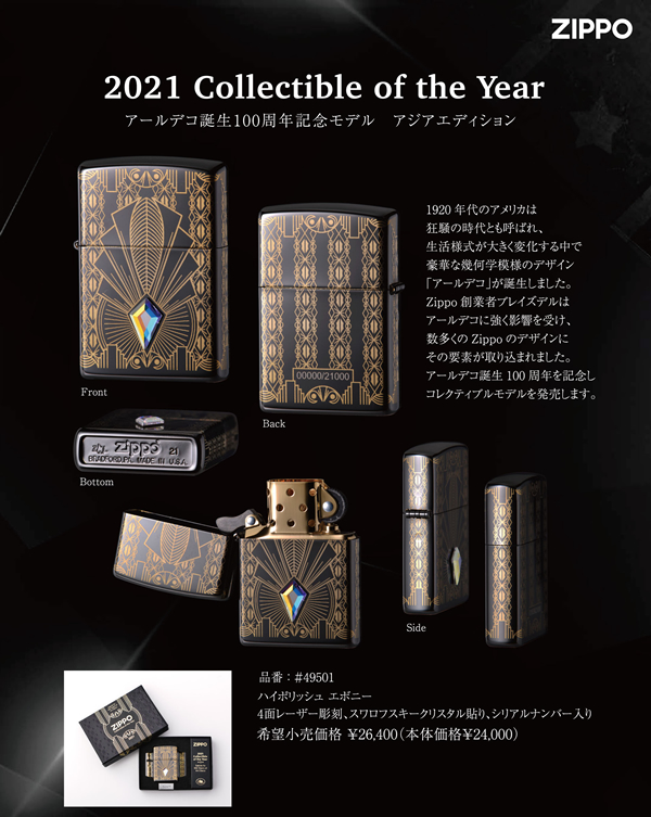限定品 記念版 ジッポー 【ZIPPO 激安カタログ】 通販・店舗販売のお店