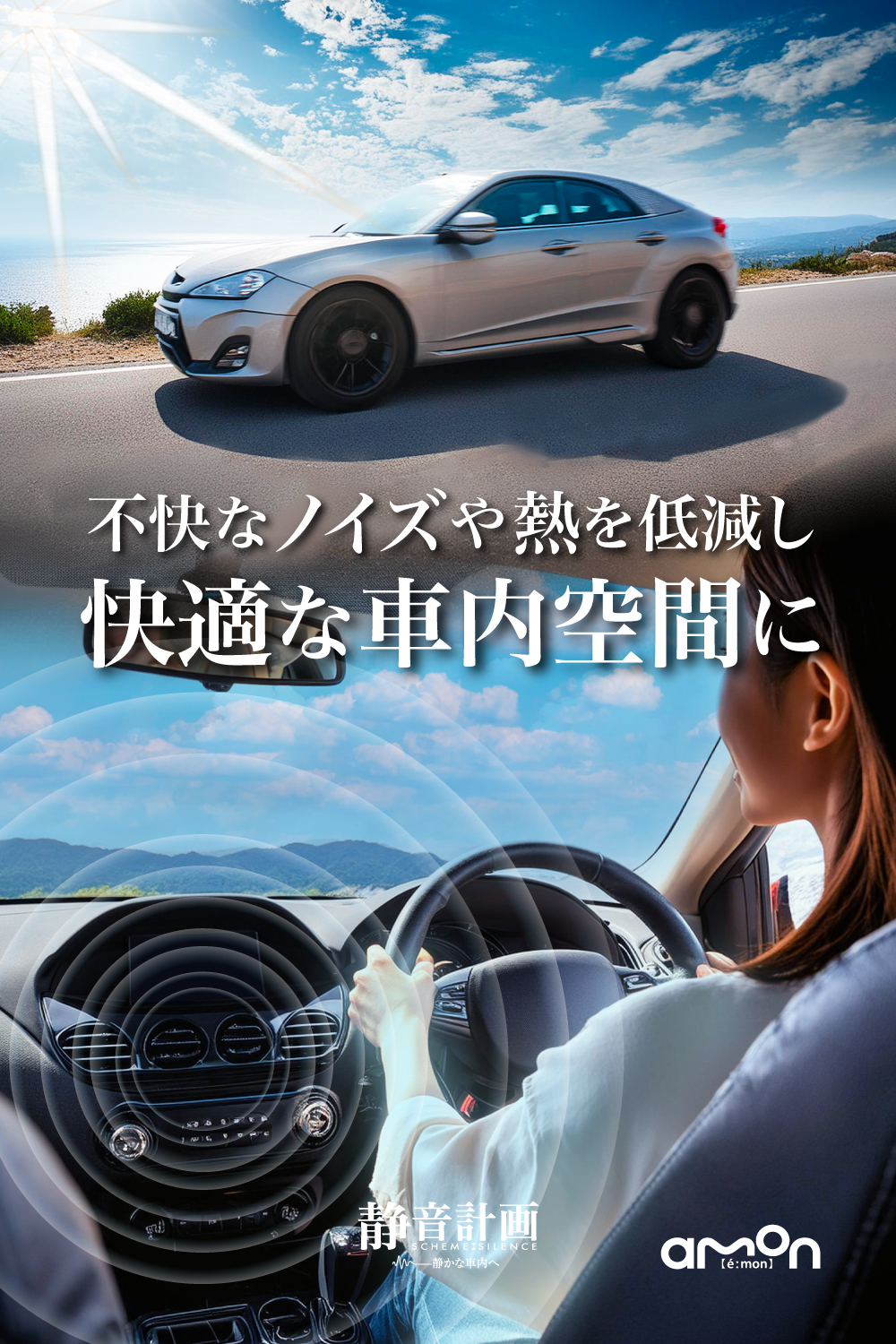 エーモン/[4814]ロードノイズ低減マット フロント用/製品詳細ページ