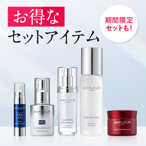 美容液｜スキンケア ｜アンプルール公式サイト｜ 美白スキンケアなら