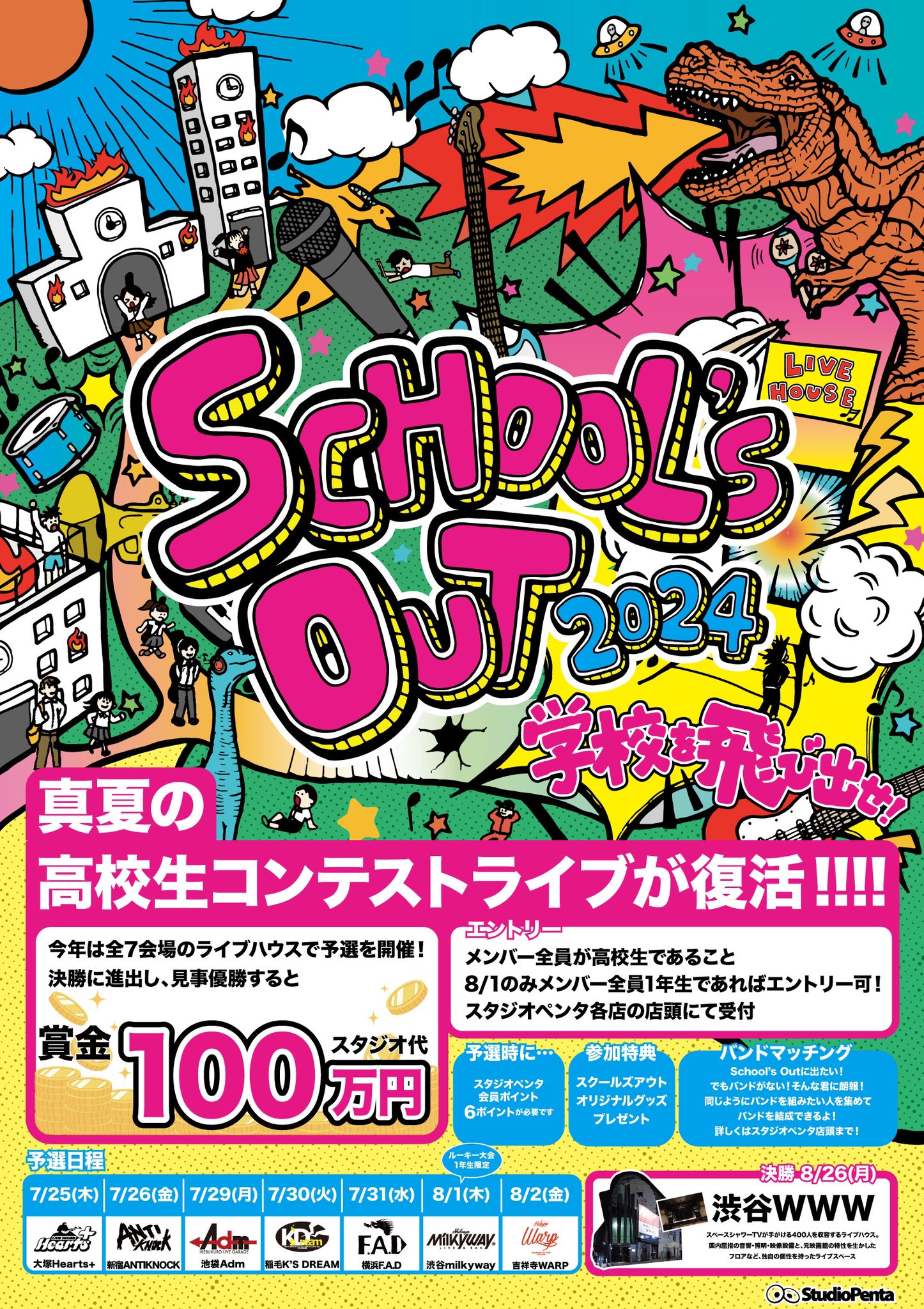 School's Out 2024 新宿予選】 – SHINJUKU ANTIKNOCK