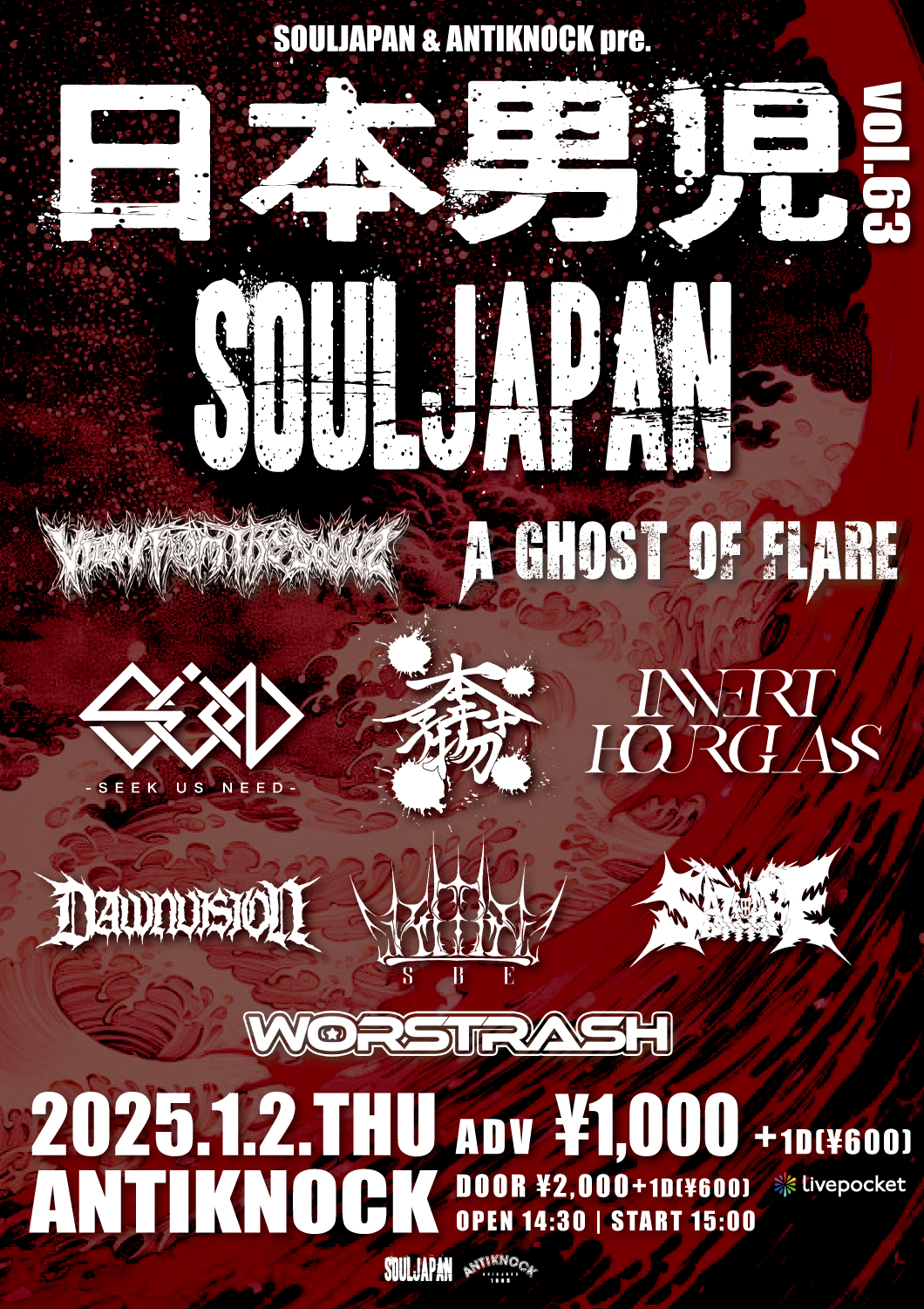 日本男児 vol.63】 – SHINJUKU ANTIKNOCK