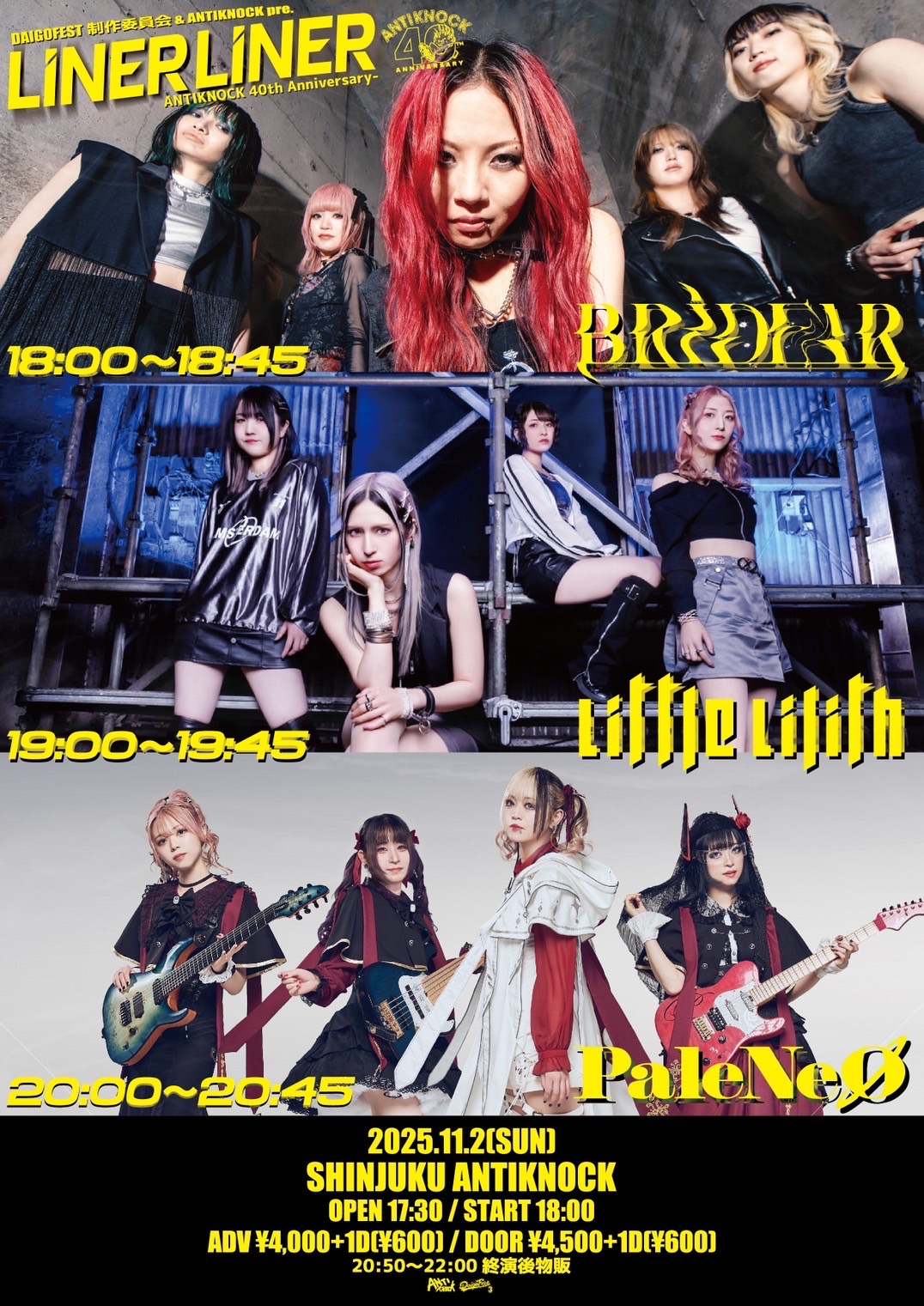 スケジュール – SHINJUKU ANTIKNOCK