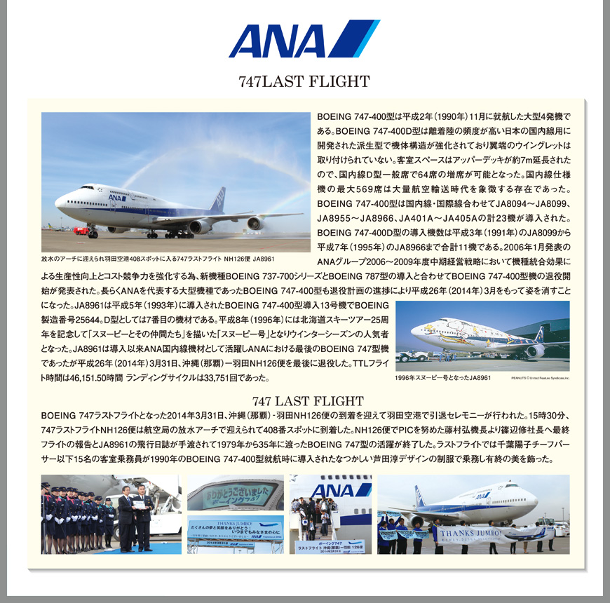 NH20127 1:200 BOEING 747-400D JA8961 完成品（ギアつき）｜全日空