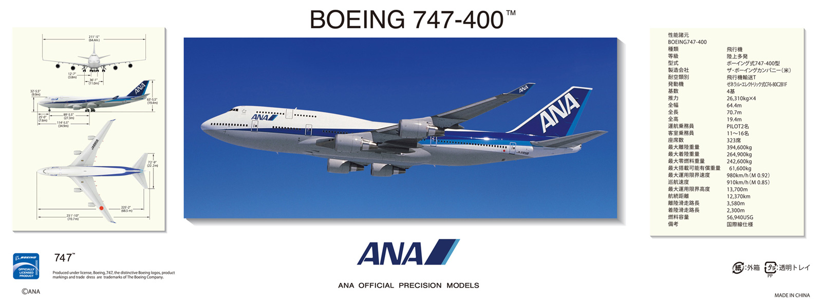 NH20129 1:200 BOEING 747-400 JA8958 スナップフィットモデル（ギア