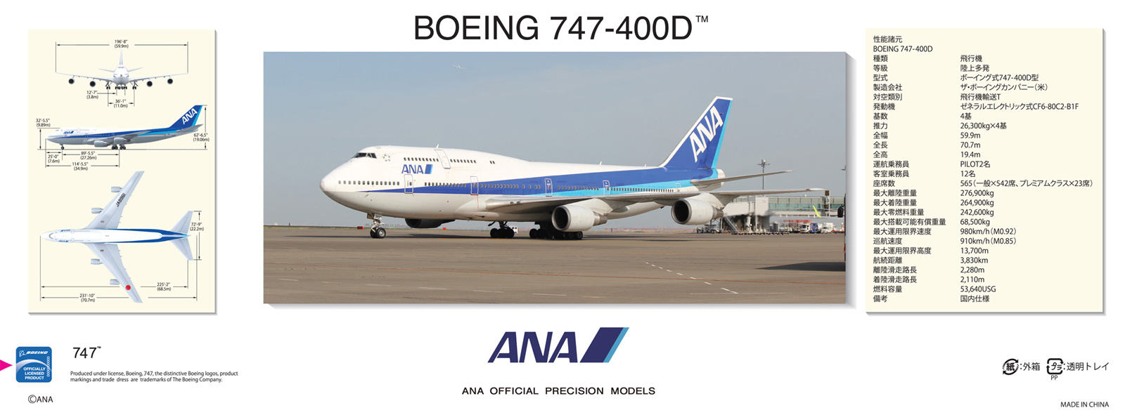 NH20130 1:200 BOEING 747-400D JA8961 スナップフィットモデル（ギア