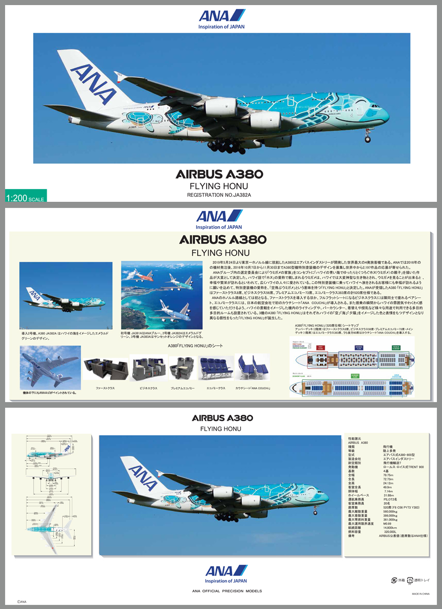 NH20165 1:200 A380 JA382A FLYING HONU エメラルドグリーン スナップ