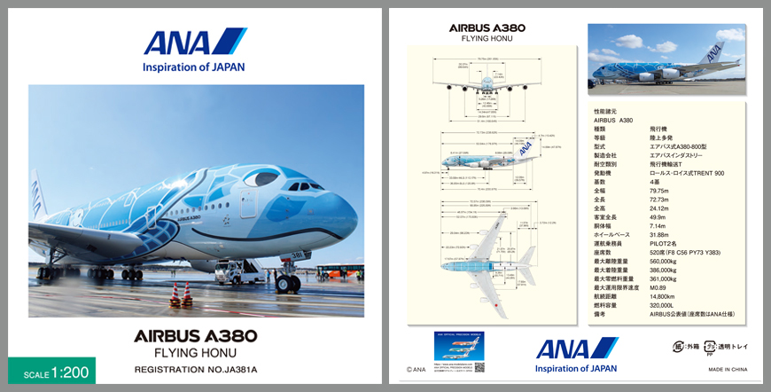 NH20162 1：200 A380 JA381A FLYING HONU ANAブルー完成品（WiFi