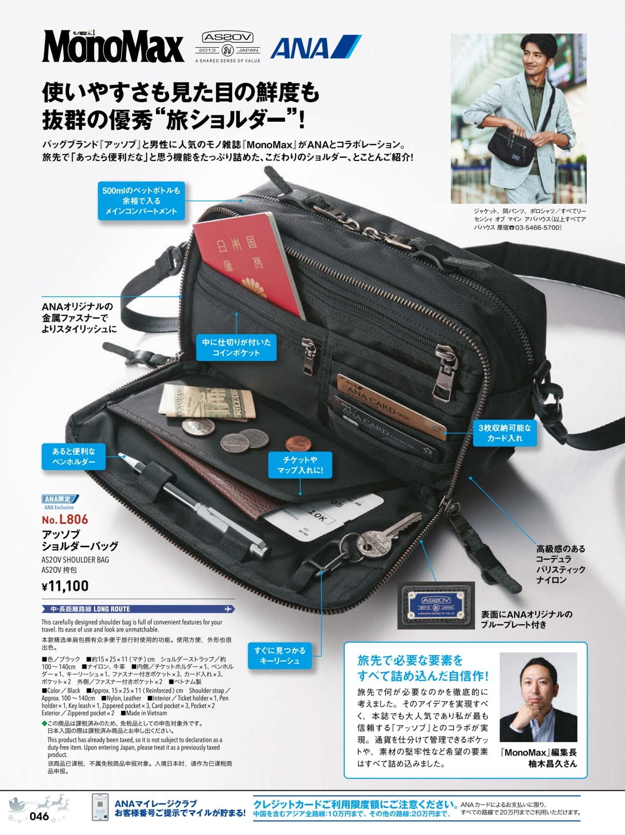 ANA SKY SHOP 2018-11/12