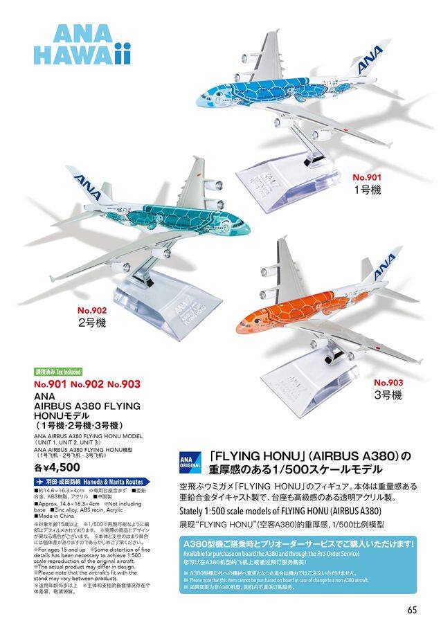 ANA SKY SHOP 2025-7-8