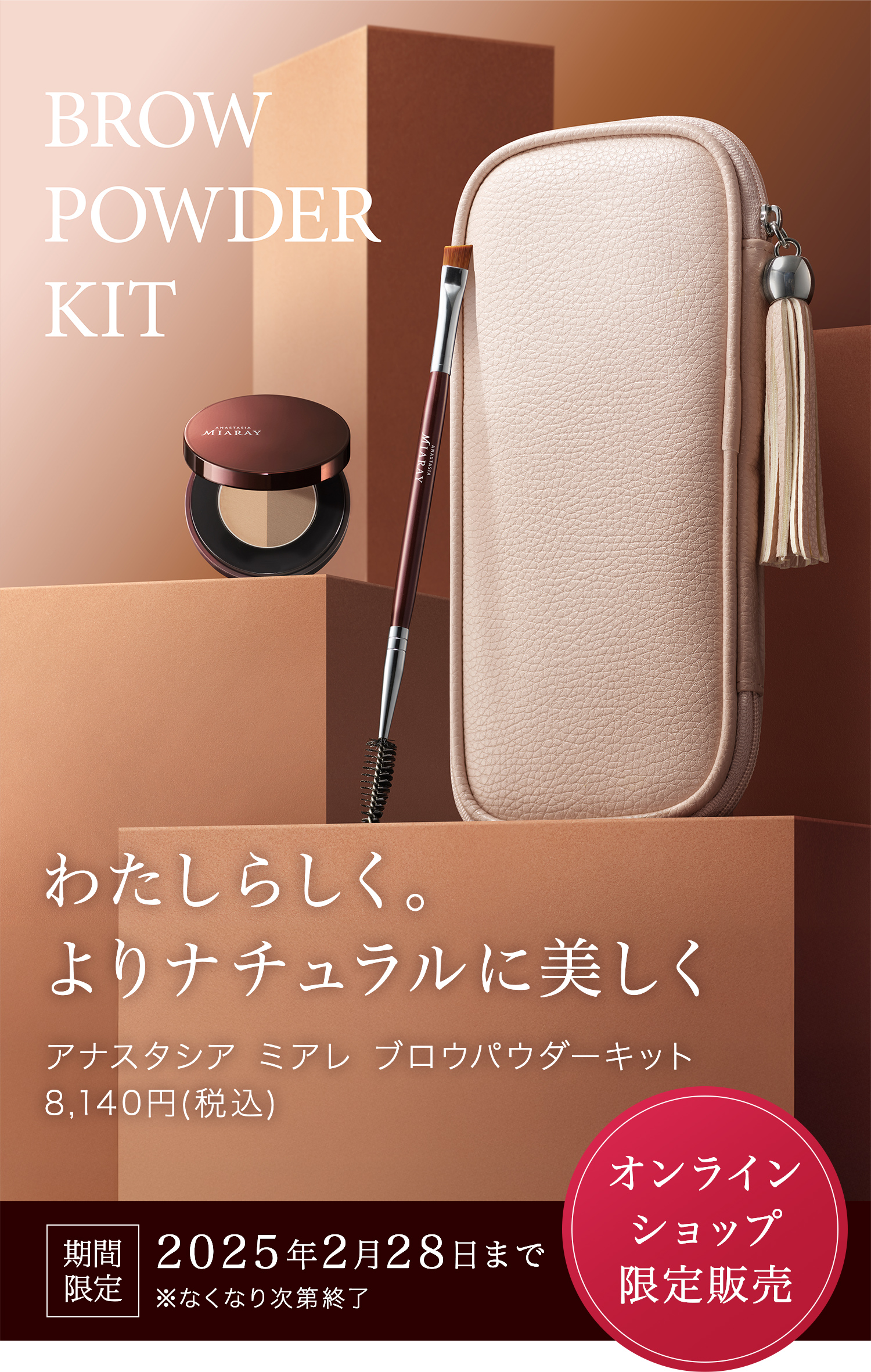 オンラインショップ限定販売 ブロウパウダーキット｜眉専門ブランド