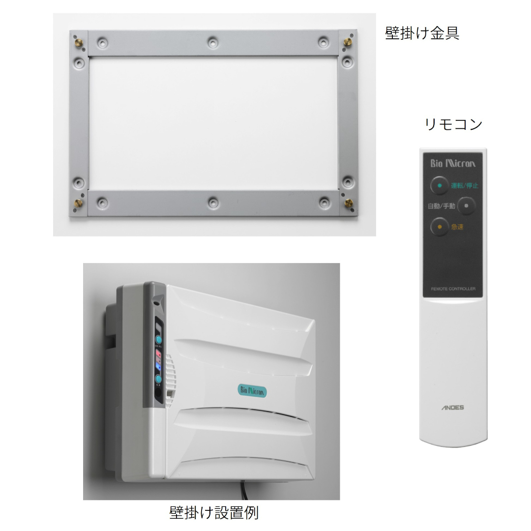 製品情報 | 壁掛/据置兼用 バイオミクロン BM-H101A | 空気清浄機