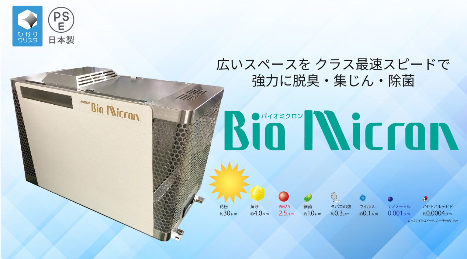 製品情報 | 据置型 バイオミクロン BM-S351A | 空気清浄機