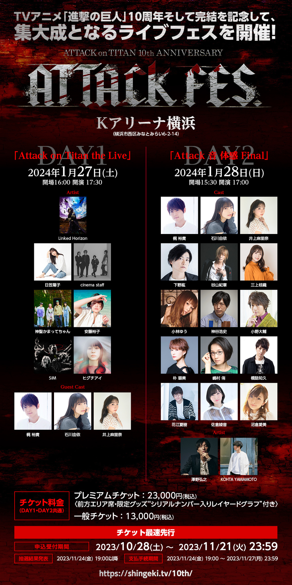 進撃の巨人10th ANNIVERSARY “ATTACK FES” 』出演決定！ | 安藤裕子
