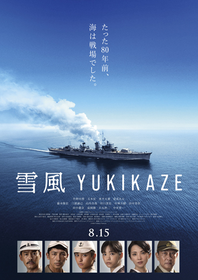雪風 YUKIKAZE』特報映像、第一弾ポスタービジュアル解禁 主題歌はUru