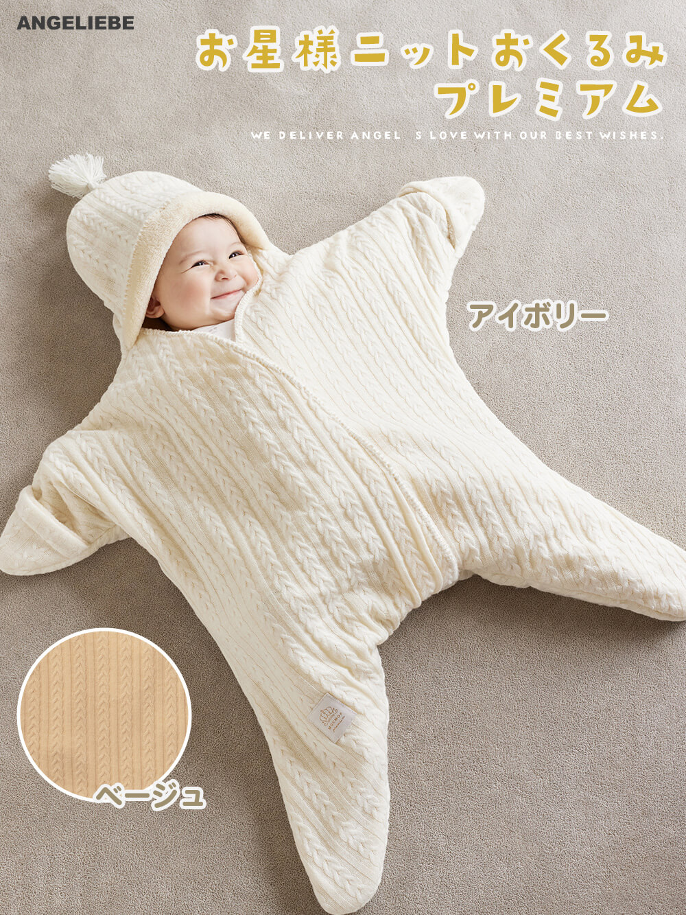 moc mof（モクモフ）お星様ニットおくるみプレミアム | おくるみ(品番