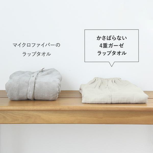 bon moment かさばらない 4重ガーゼ ラップタオル／ボンモマン
