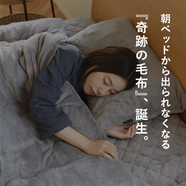 bon momoment グラフェンファー 4層毛布 シンサレート入り【送料無料