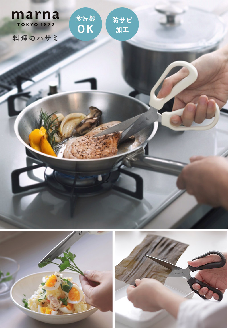 マーナ 料理のハサミ／MARNA ｜ アンジェ web shop（本店）