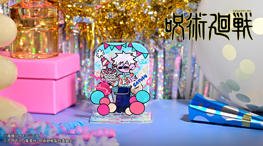 呪術廻戦｜アクリルスタンド（五条悟）