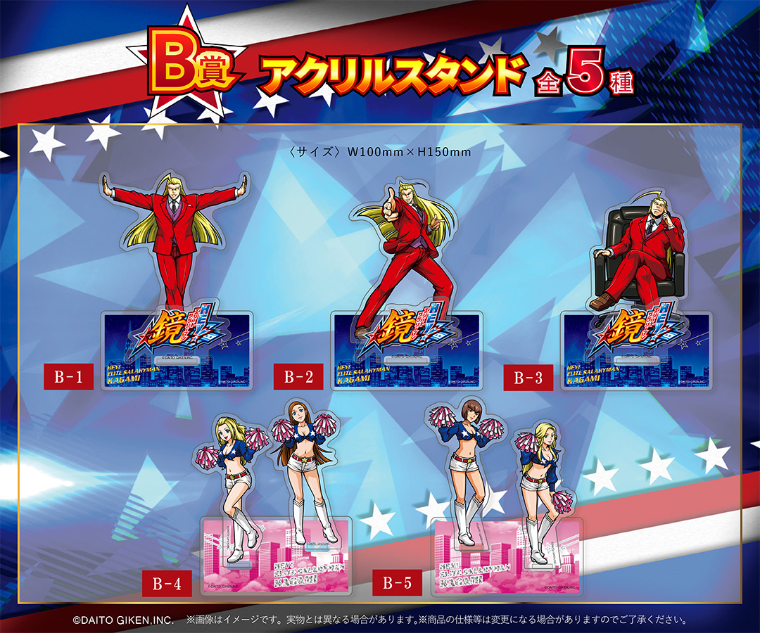 くじメイト】HEY!エリートサラリーマン鏡 オンラインくじ | アニメイト