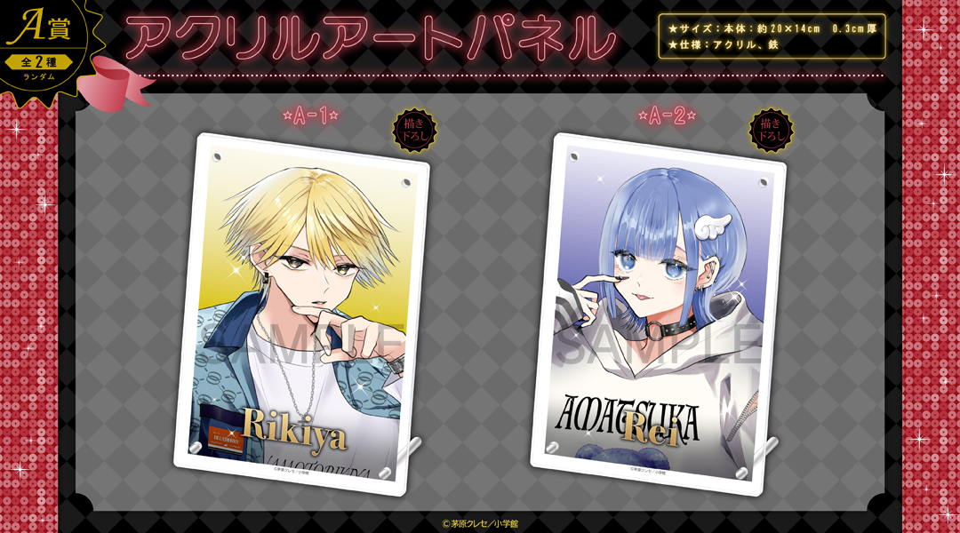 くじメイト】「星屑の王子様」くじメイト | アニメイト